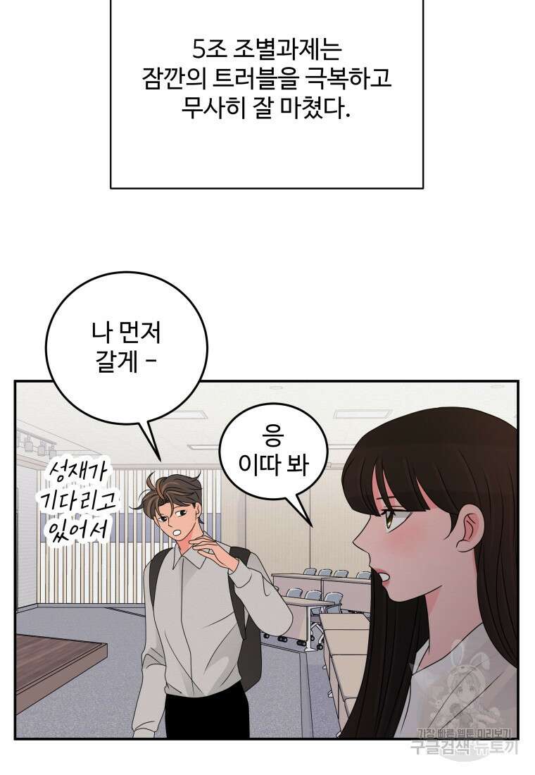 노이즈컴백 33화 16