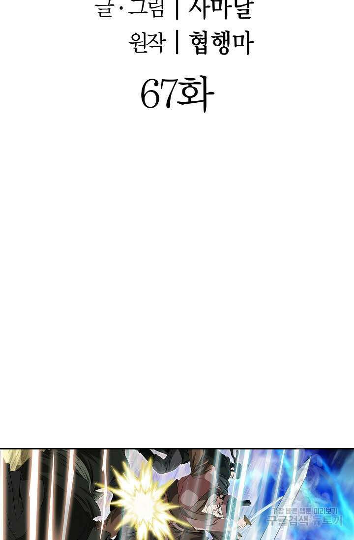 위사무적 67화 2