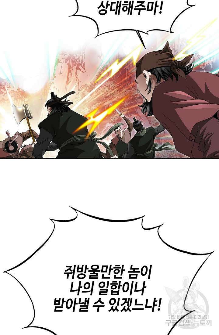 위사무적 67화 5