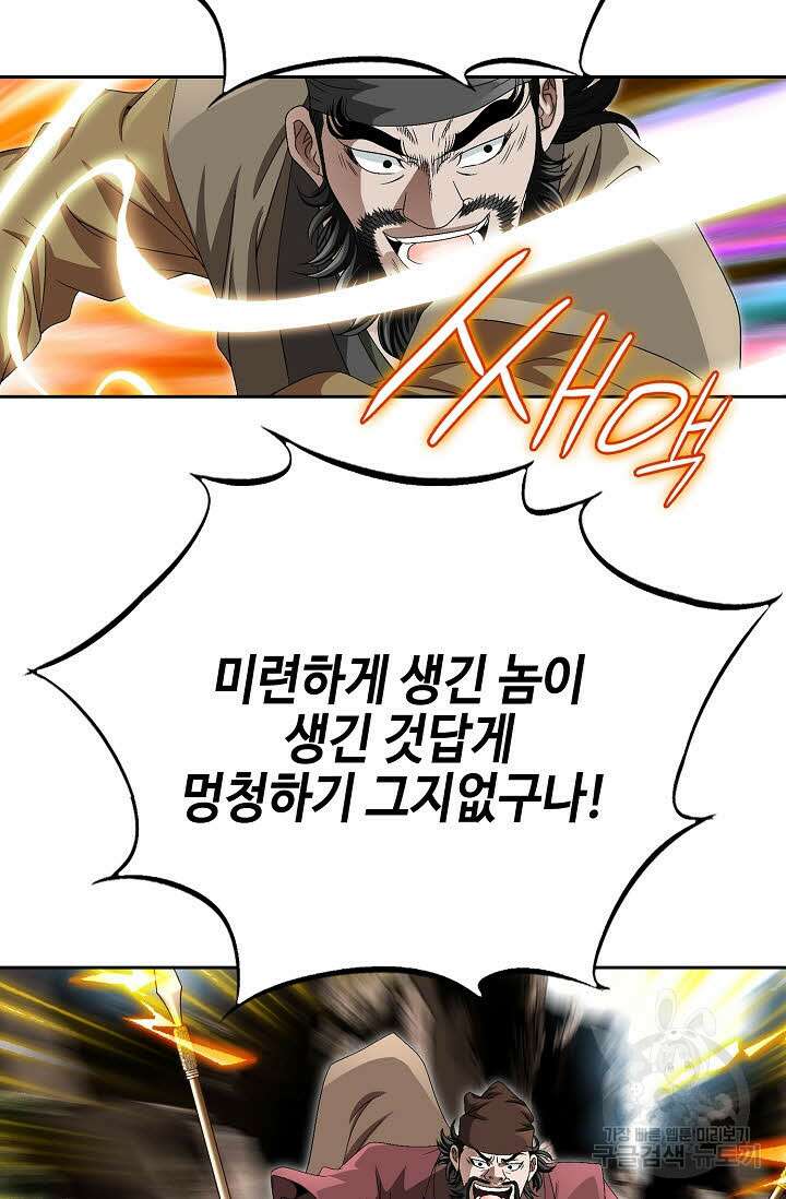 위사무적 67화 6