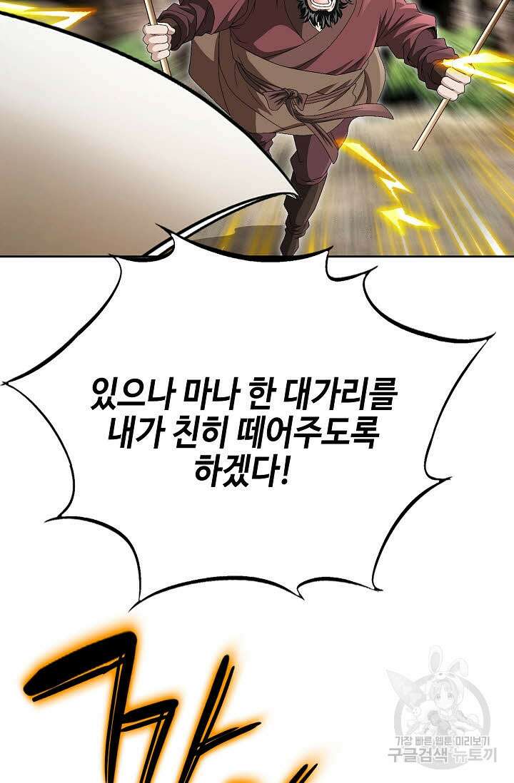 위사무적 67화 7