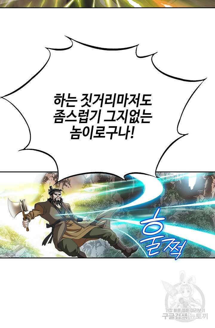 위사무적 67화 9