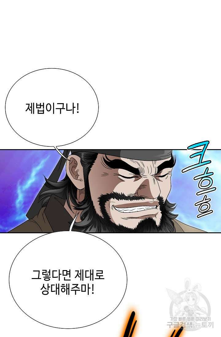 위사무적 67화 17