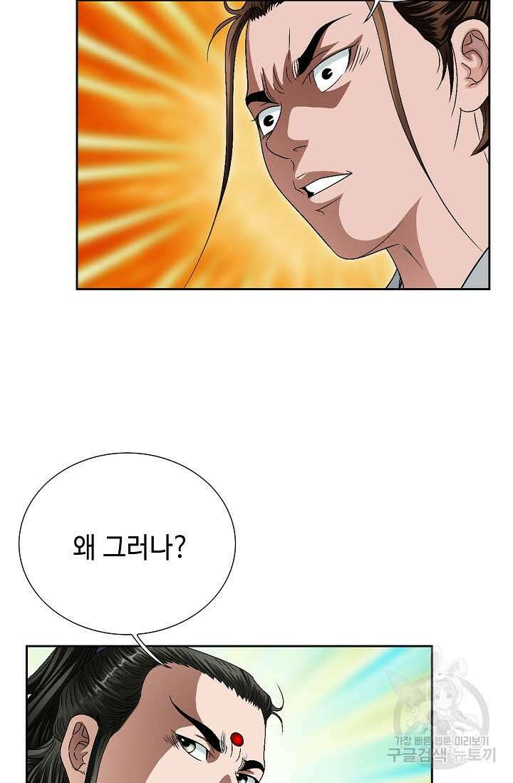 위사무적 67화 35