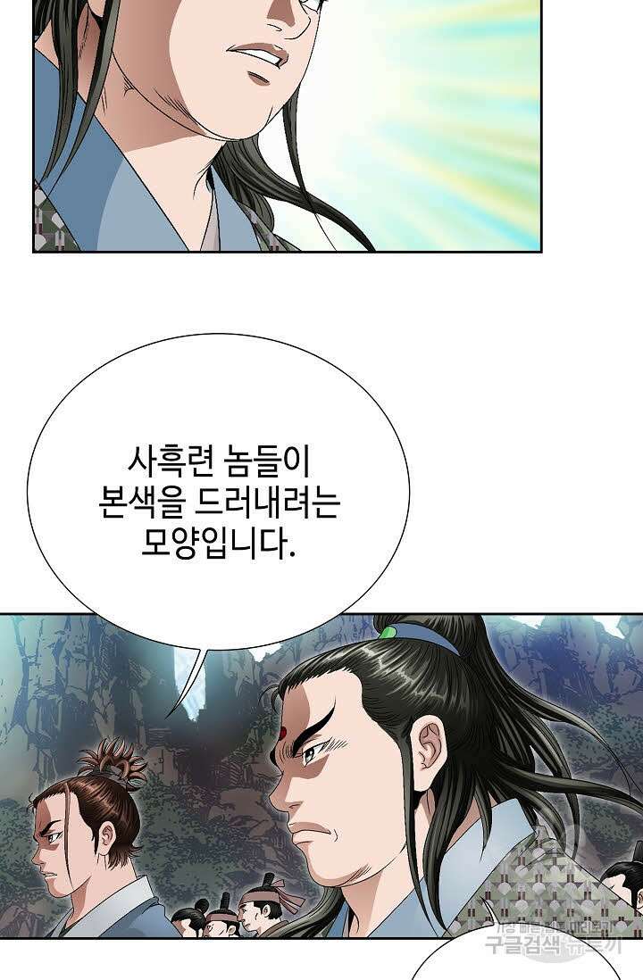 위사무적 67화 36