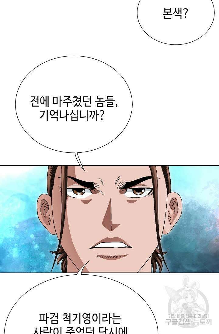 위사무적 67화 37