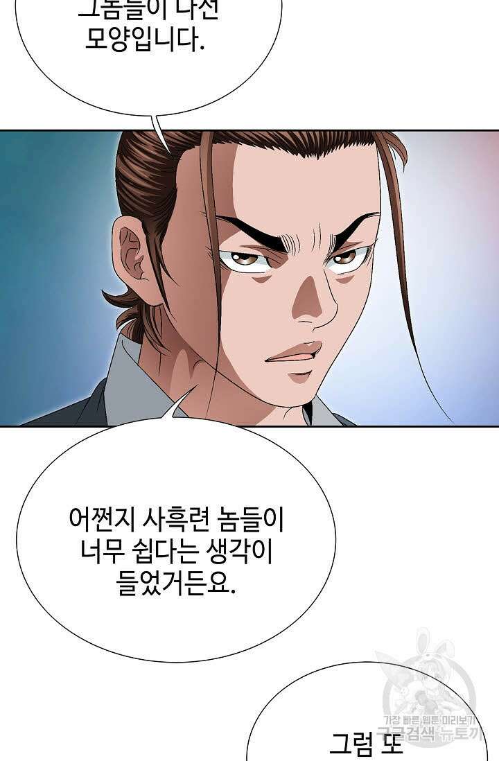 위사무적 67화 41