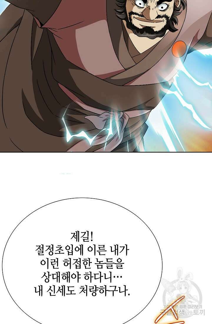 위사무적 67화 47