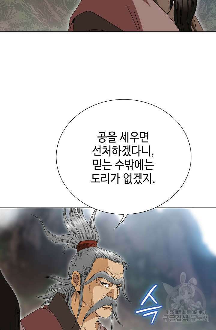 위사무적 67화 53