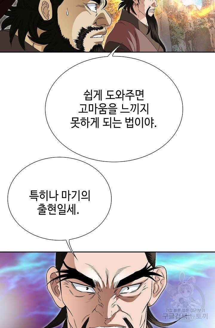 위사무적 67화 60