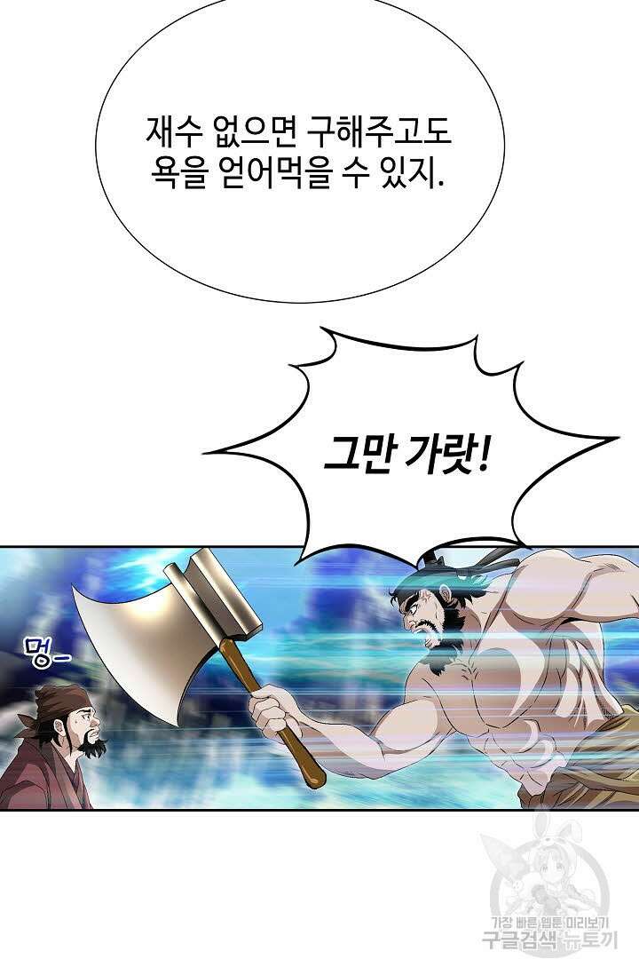 위사무적 67화 62