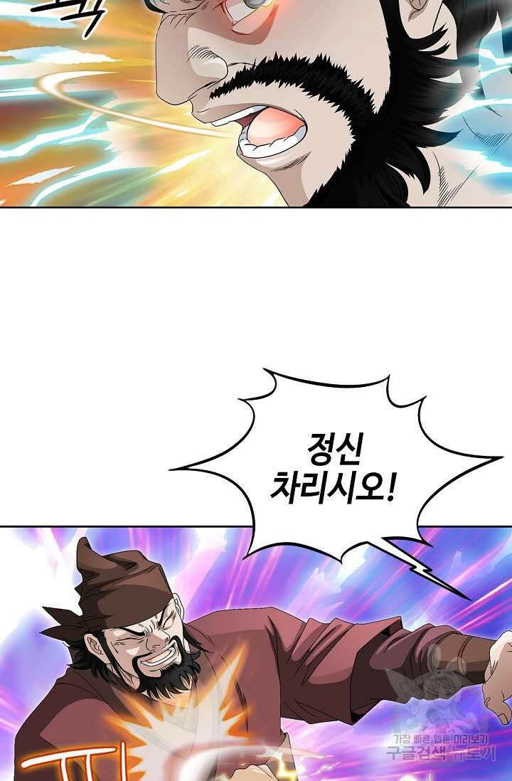 위사무적 67화 64
