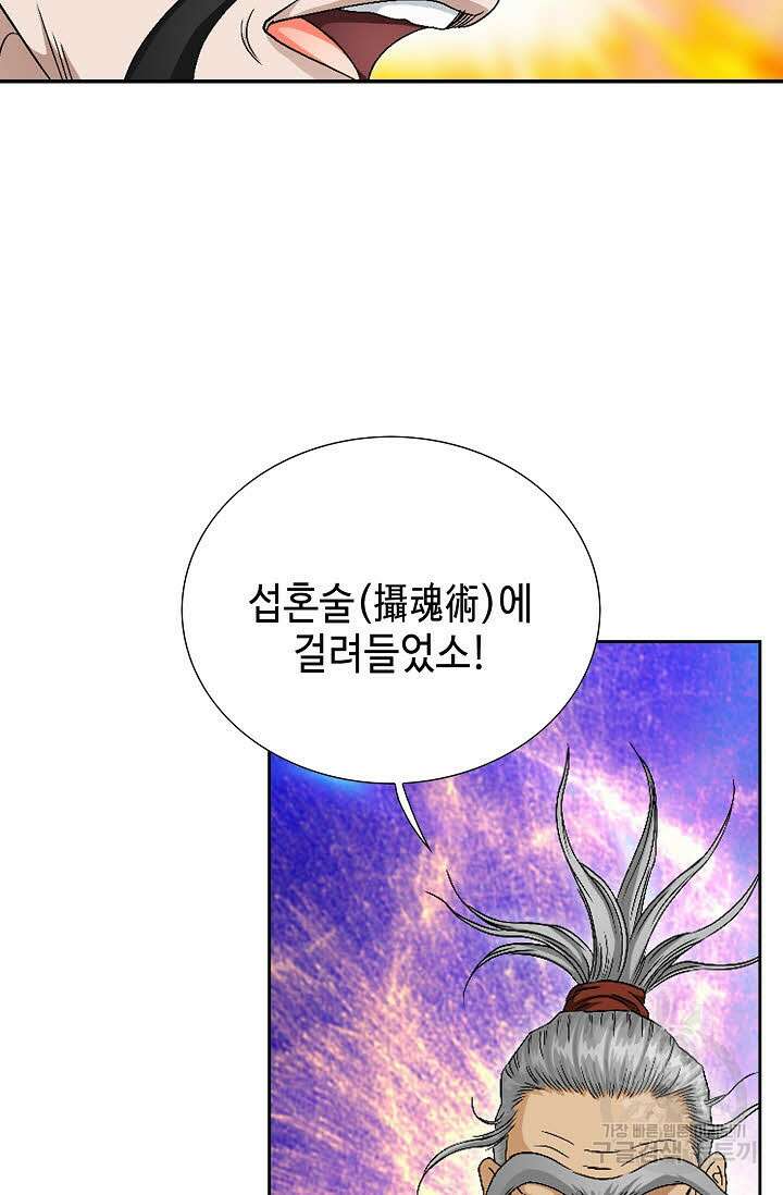 위사무적 67화 66