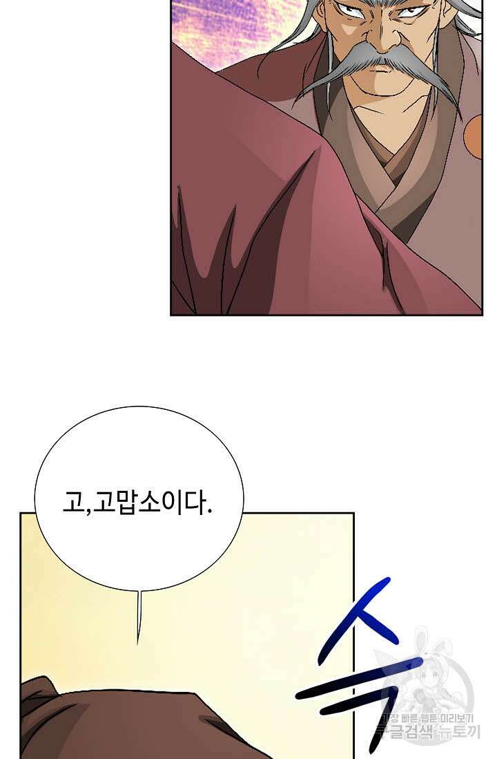 위사무적 67화 67