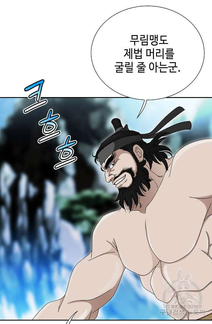 위사무적 67화 72