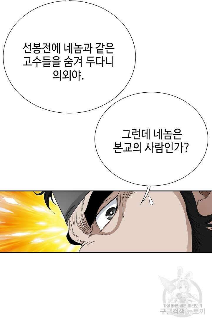 위사무적 67화 73