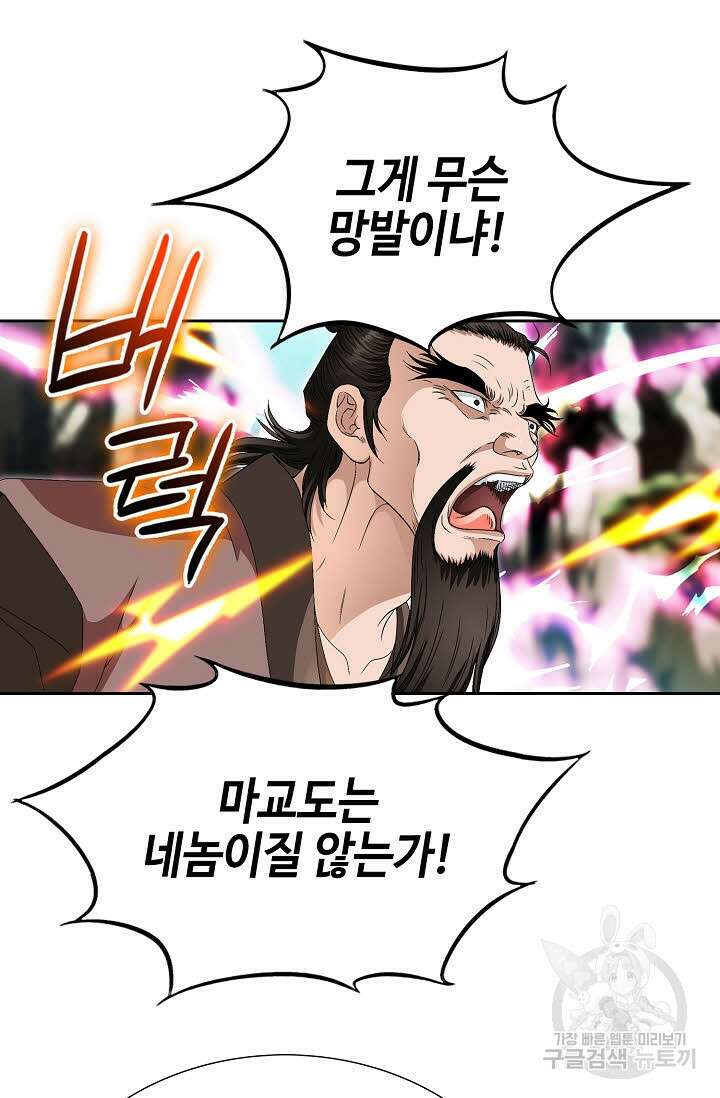 위사무적 67화 74