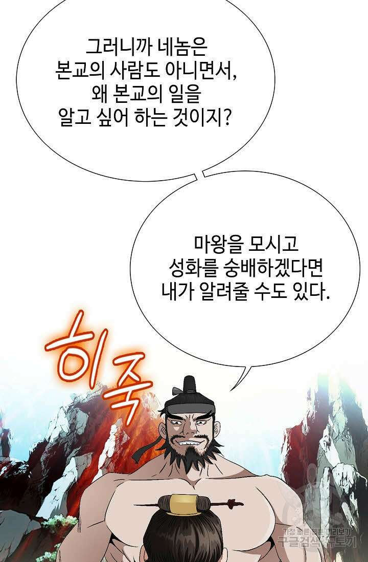 위사무적 67화 75