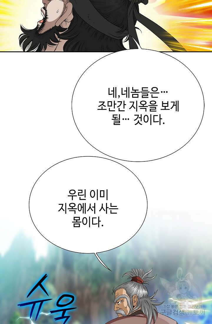 위사무적 67화 80
