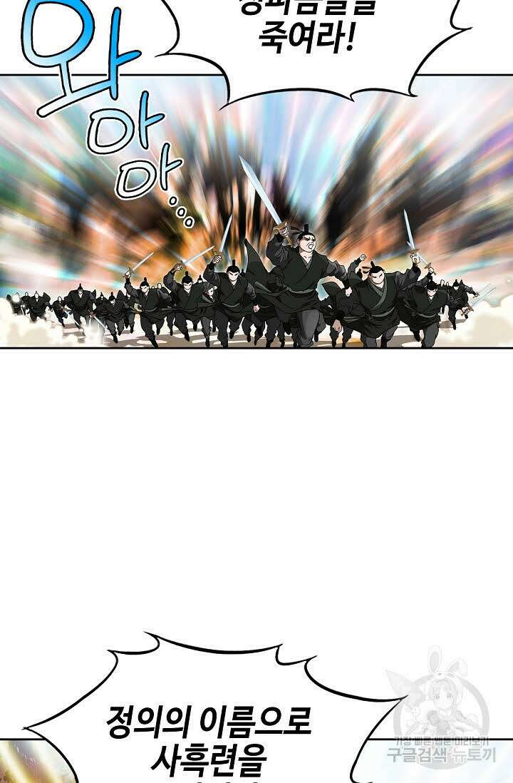 위사무적 67화 95