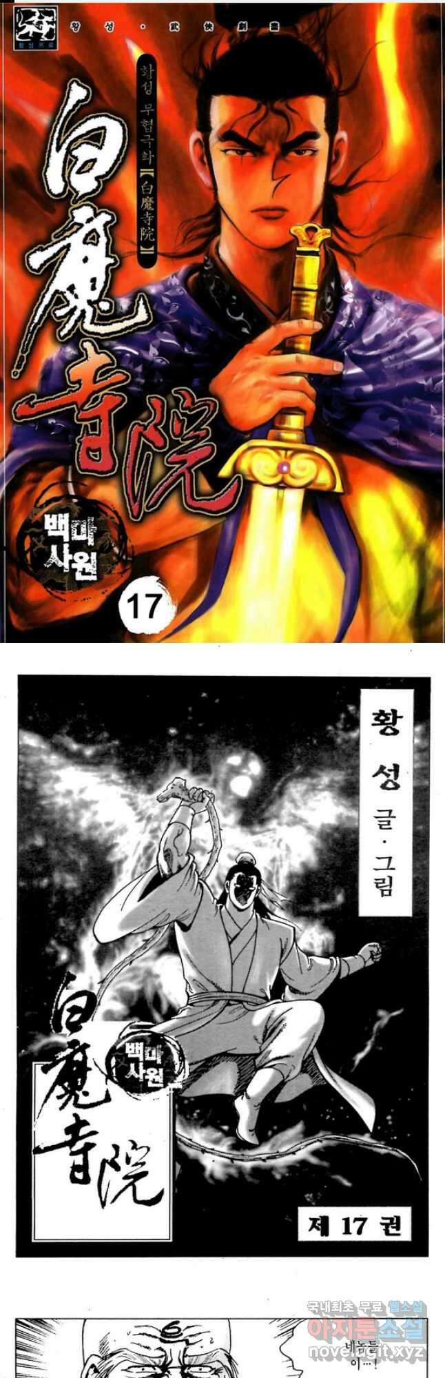백마사원 34화 1