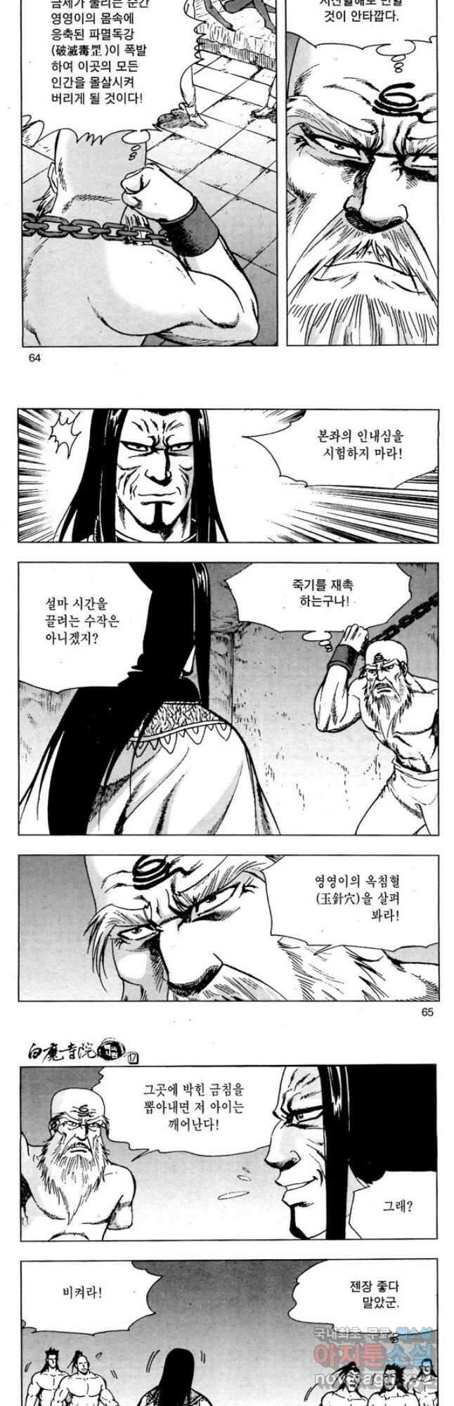백마사원 34화 4
