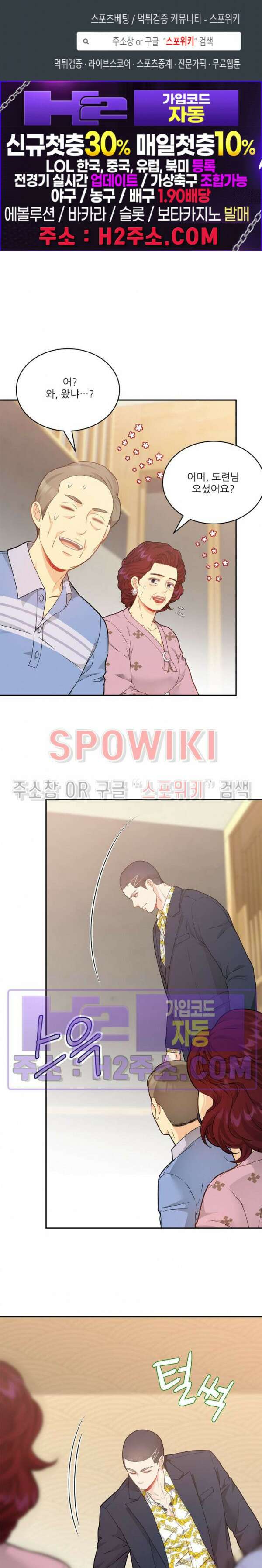 여우님의 도둑결혼 44화 1