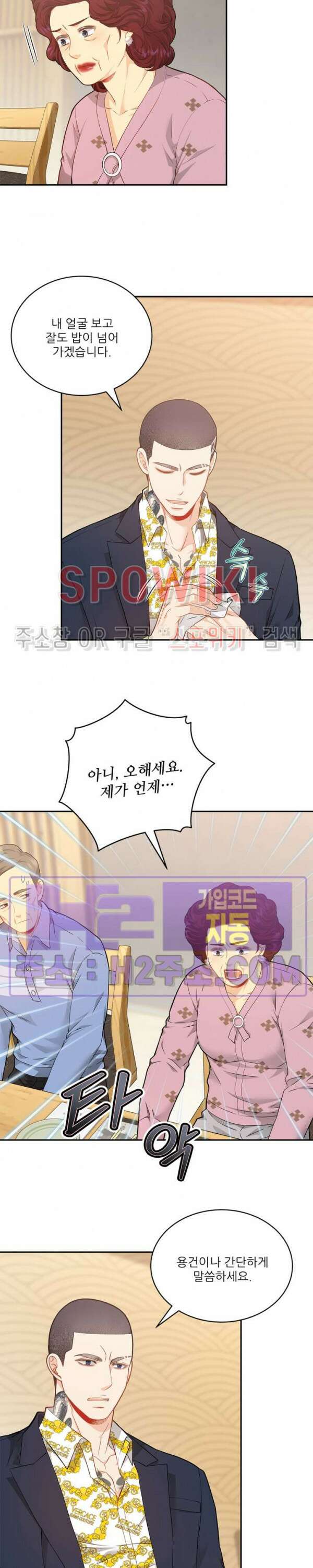 여우님의 도둑결혼 44화 3