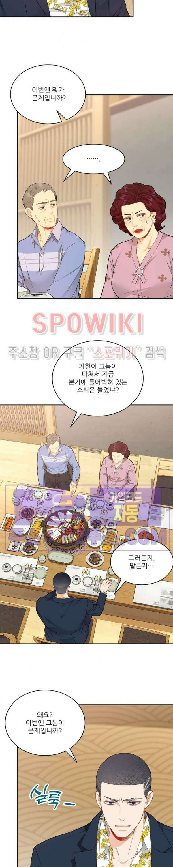 여우님의 도둑결혼 44화 4