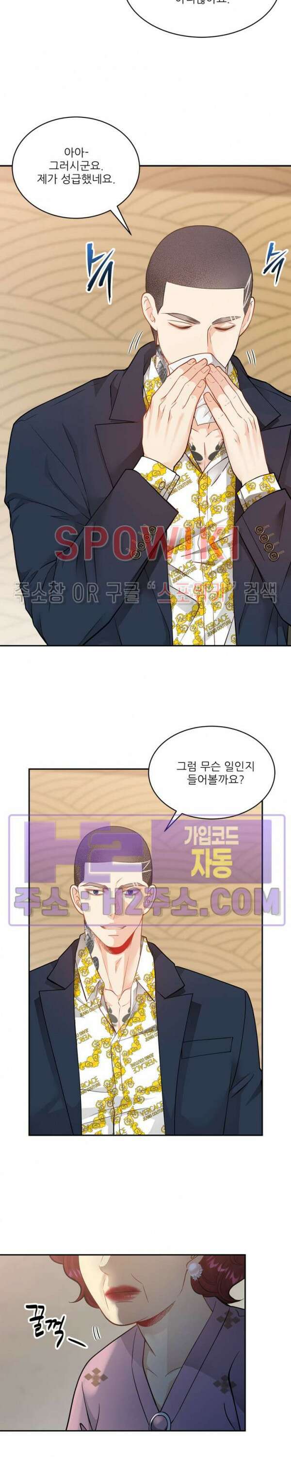 여우님의 도둑결혼 44화 6