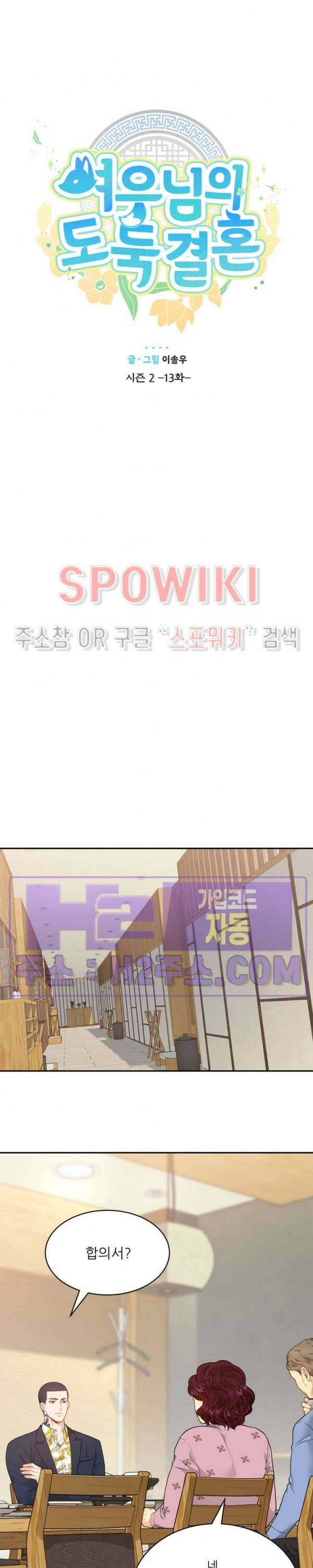 여우님의 도둑결혼 44화 8