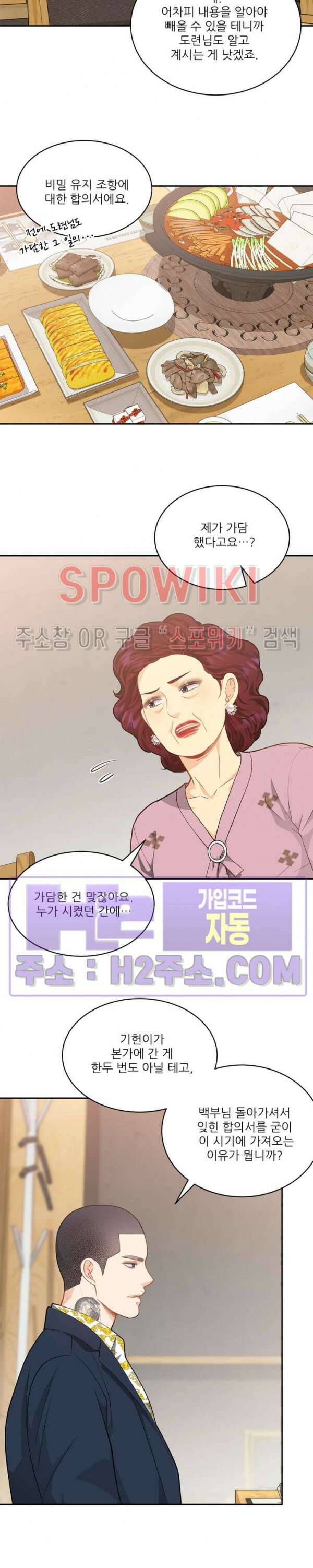 여우님의 도둑결혼 44화 9