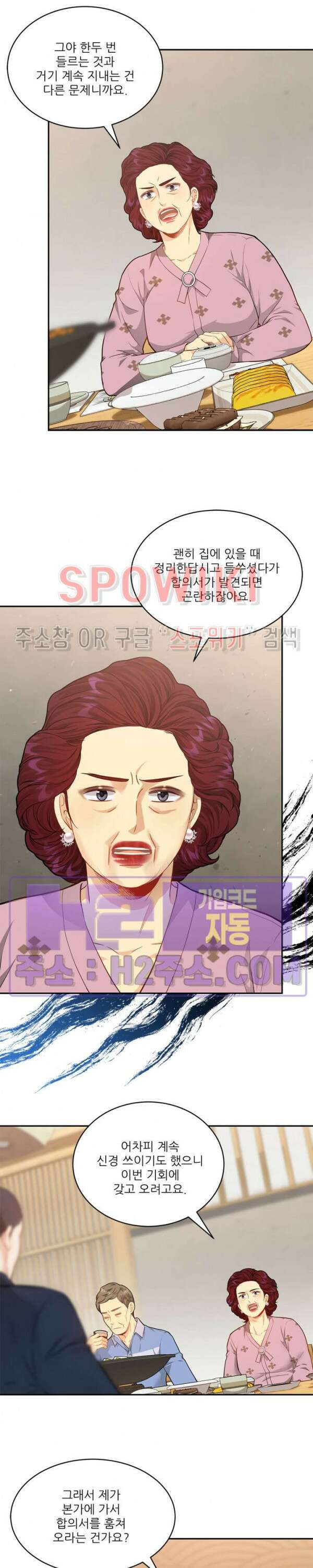 여우님의 도둑결혼 44화 10