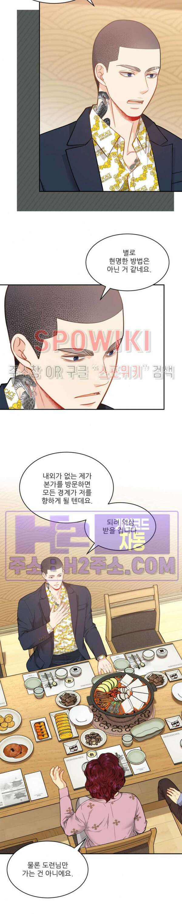 여우님의 도둑결혼 44화 11