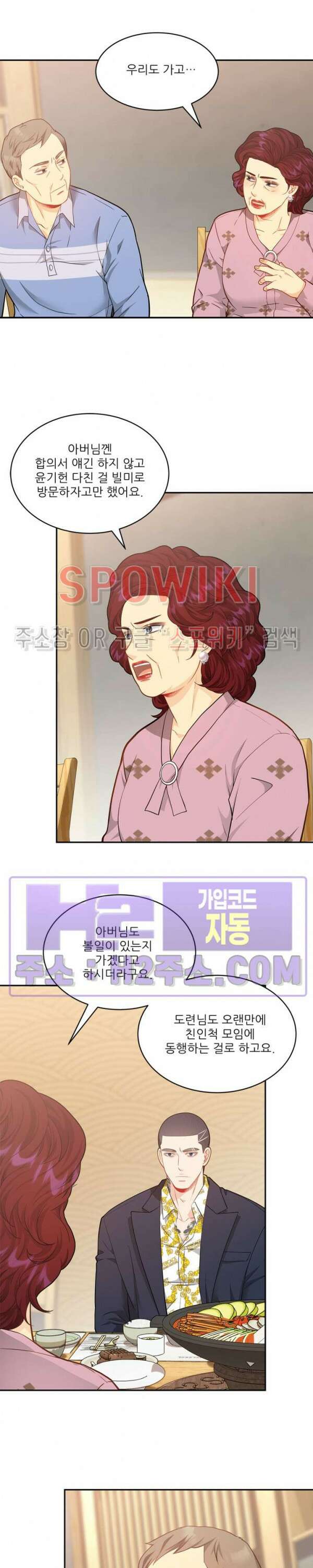 여우님의 도둑결혼 44화 12