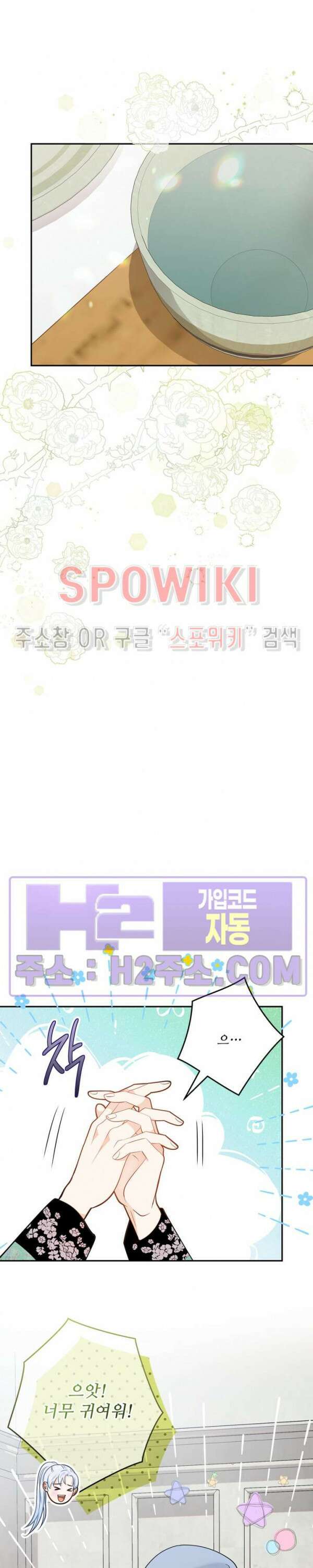 여우님의 도둑결혼 44화 14