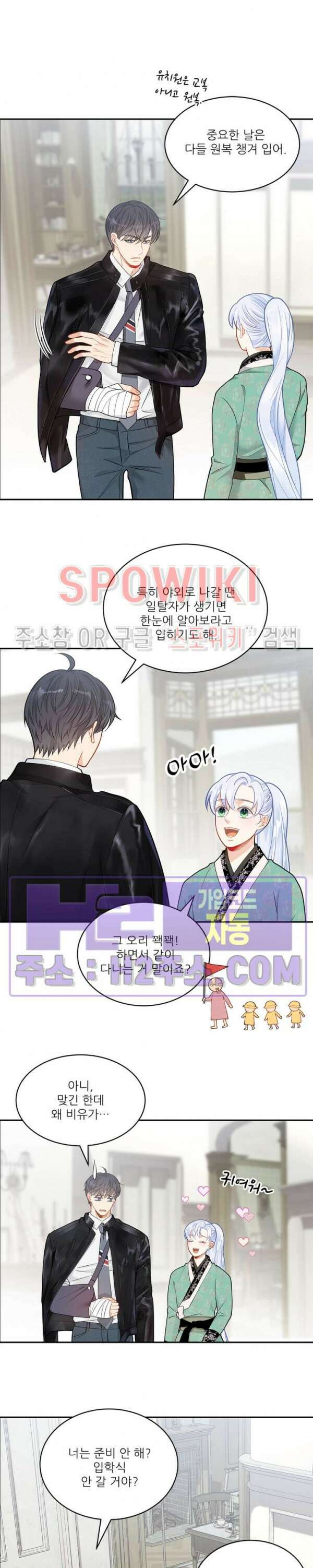 여우님의 도둑결혼 44화 16