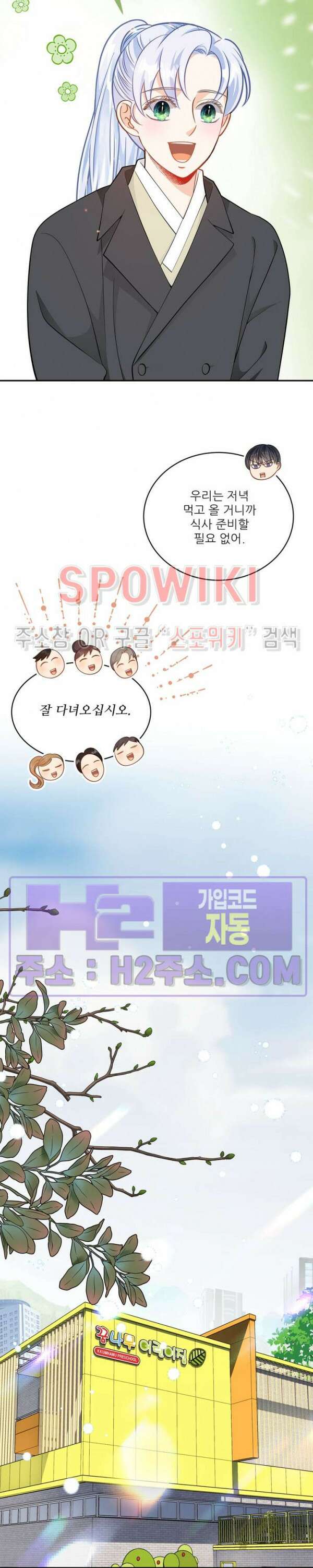 여우님의 도둑결혼 44화 20