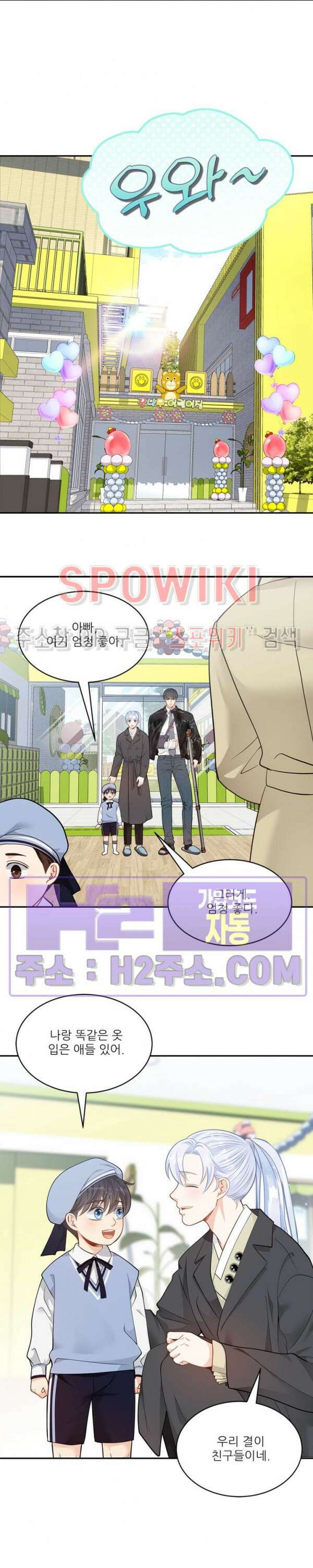 여우님의 도둑결혼 44화 21