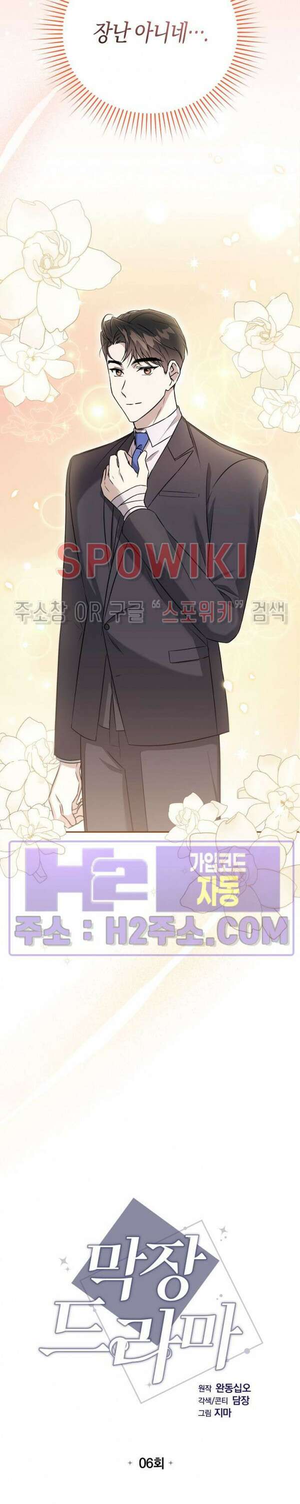 막장드라마 6화 2