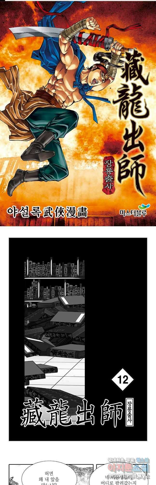 장룡출사 24화 1