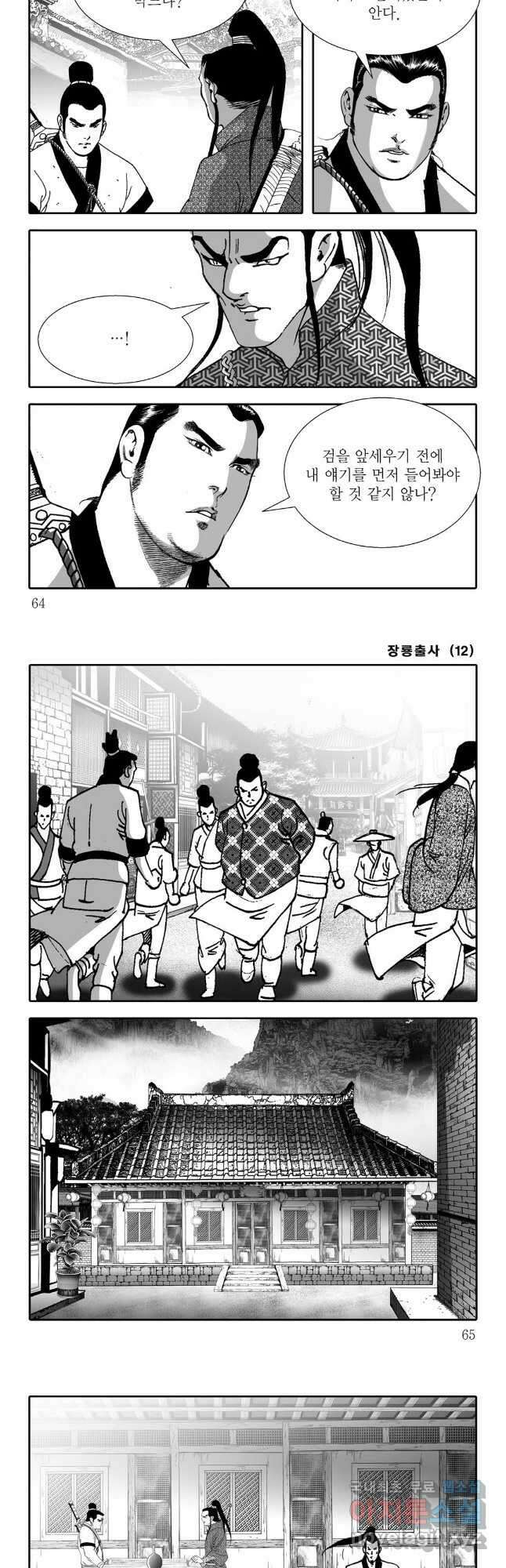 장룡출사 24화 2