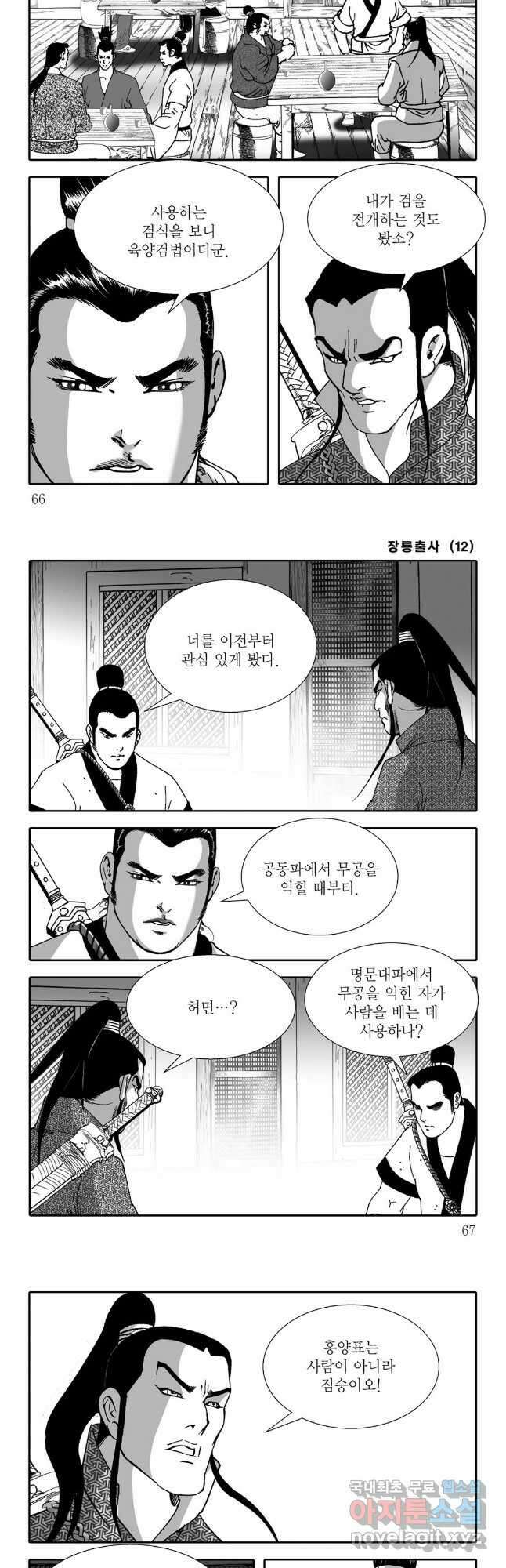 장룡출사 24화 3