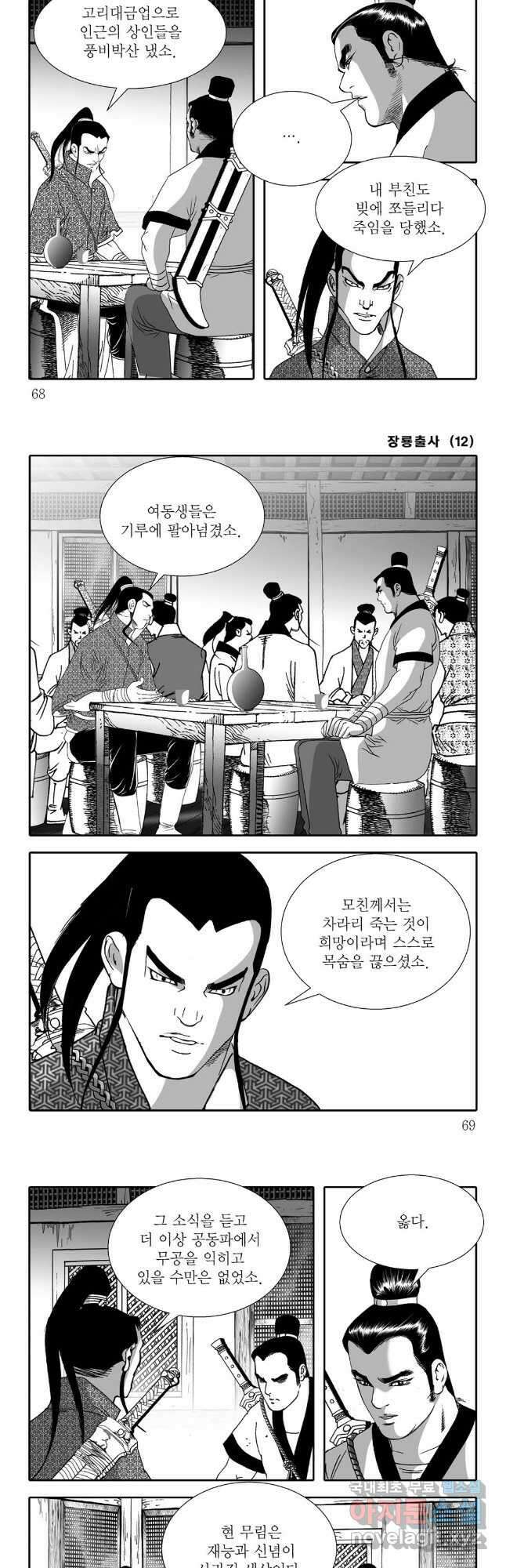 장룡출사 24화 4