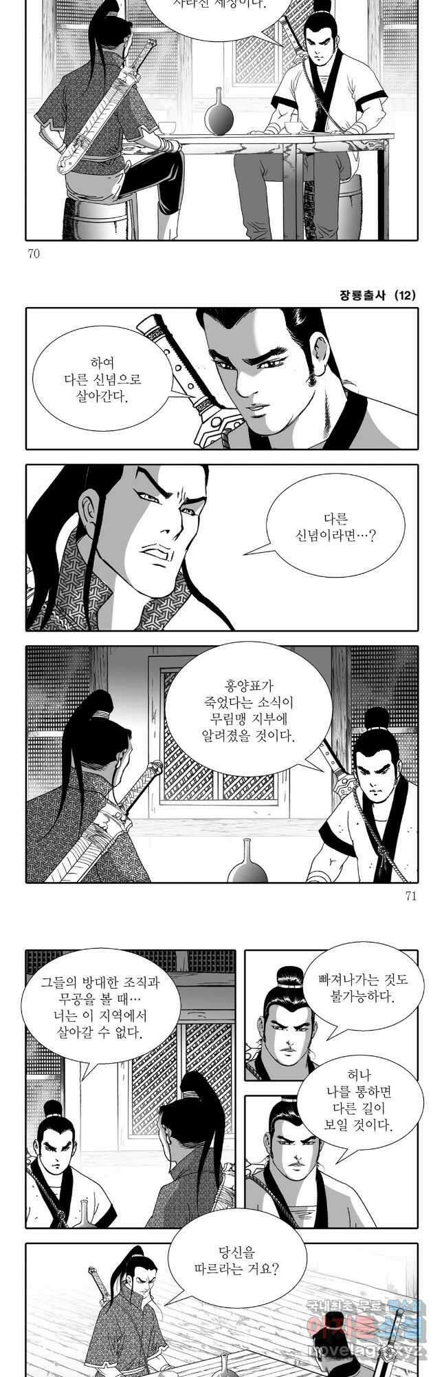 장룡출사 24화 5