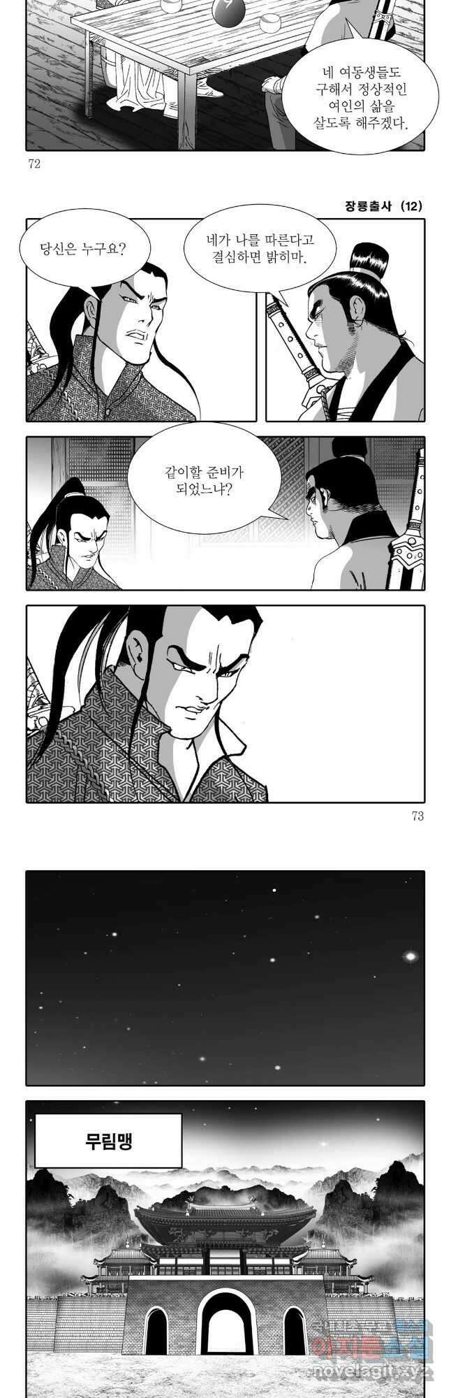장룡출사 24화 6