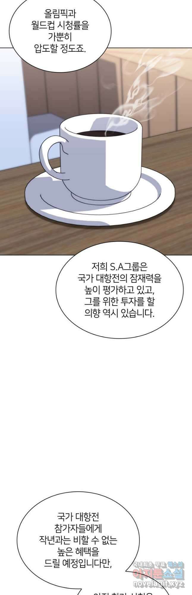템빨(카카오) 194화 12