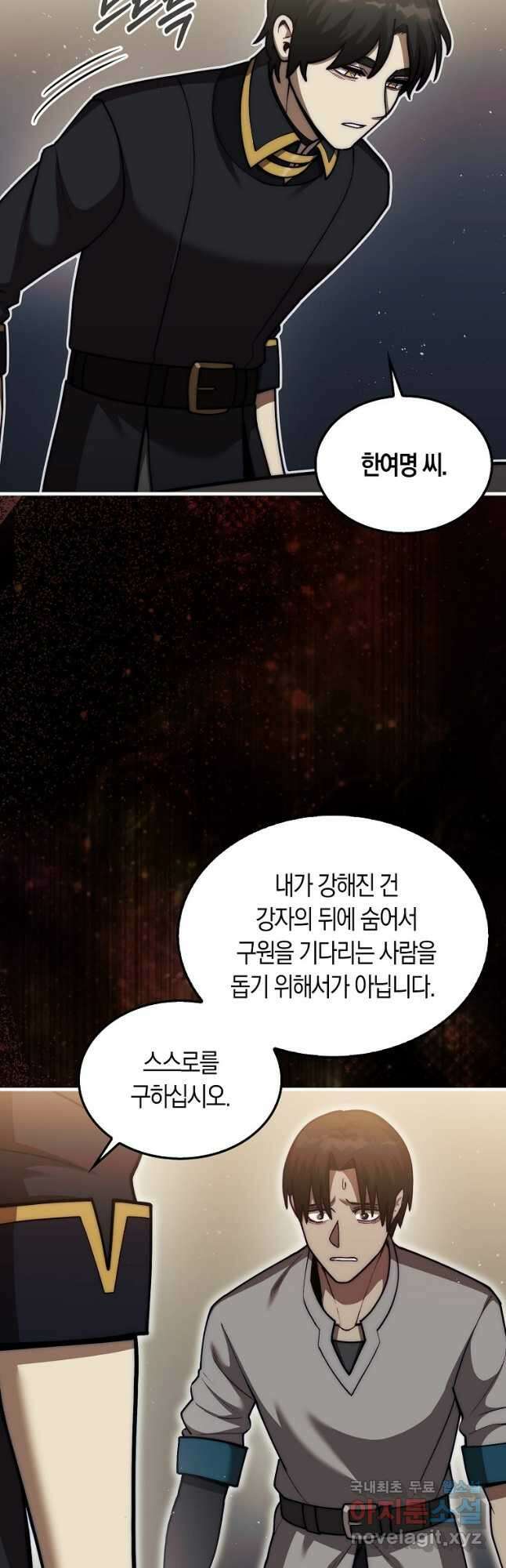 31번째 말은 게임판을 뒤엎는다 25화 3