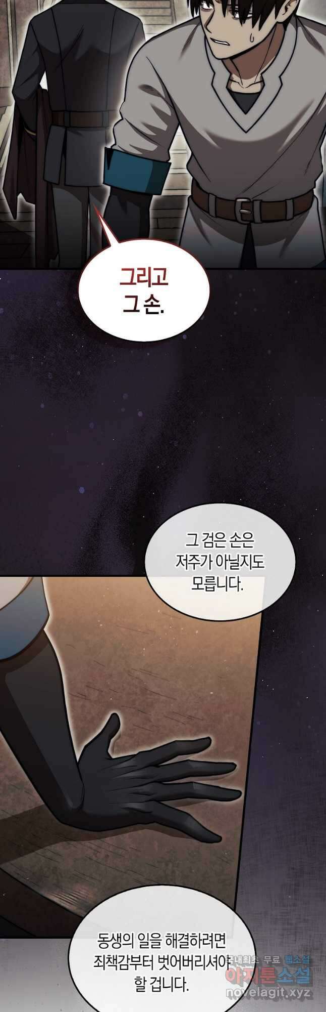 31번째 말은 게임판을 뒤엎는다 25화 6