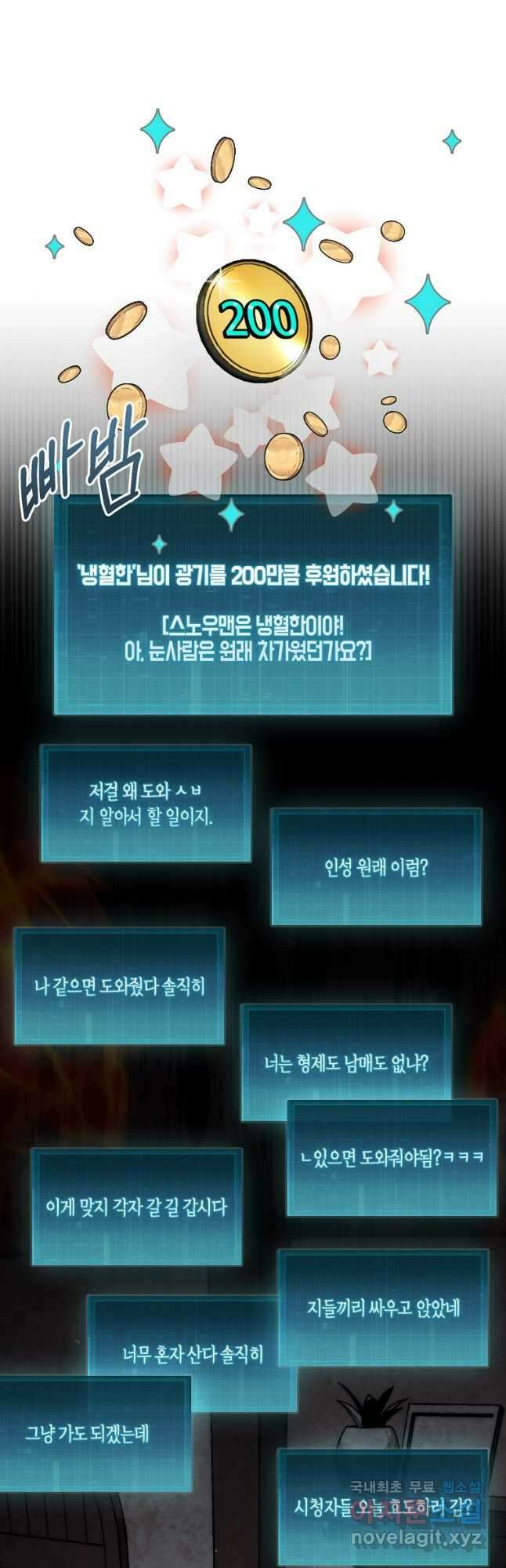 31번째 말은 게임판을 뒤엎는다 25화 8
